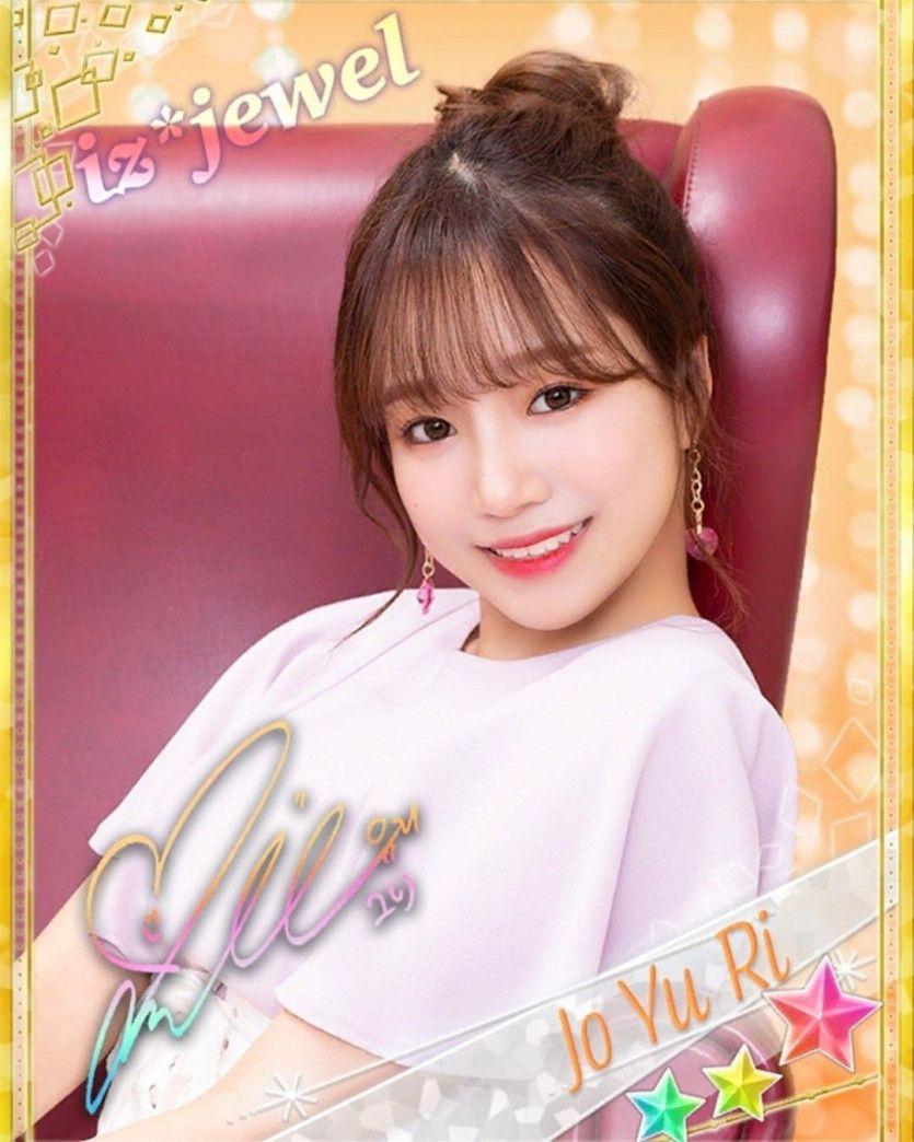 조유리1