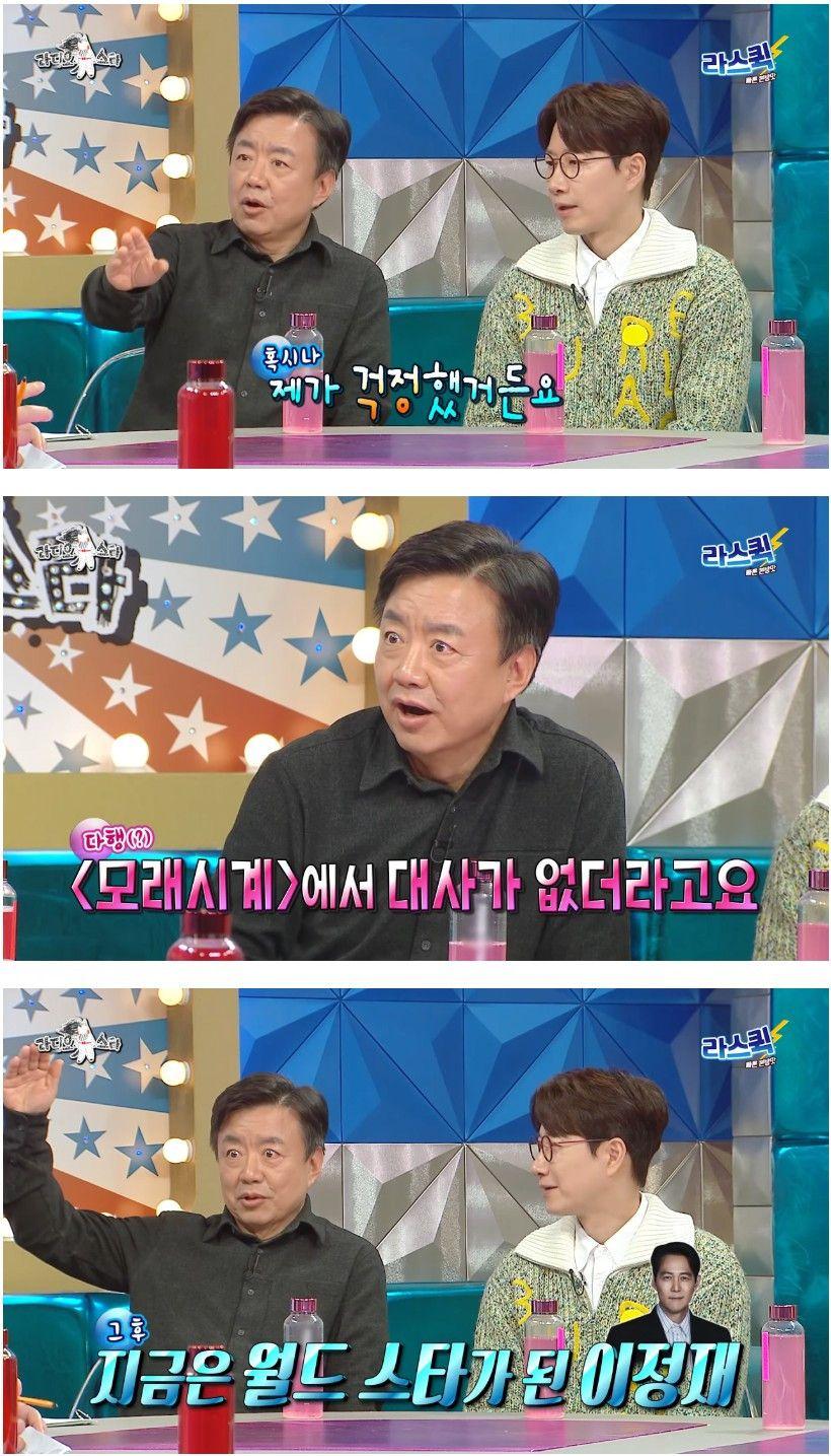 이효정의 추천으로 모래시계 캐스팅된 이정재1