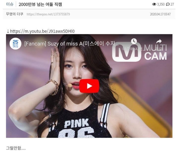 2000만뷰 넘는 여돌 직캠2