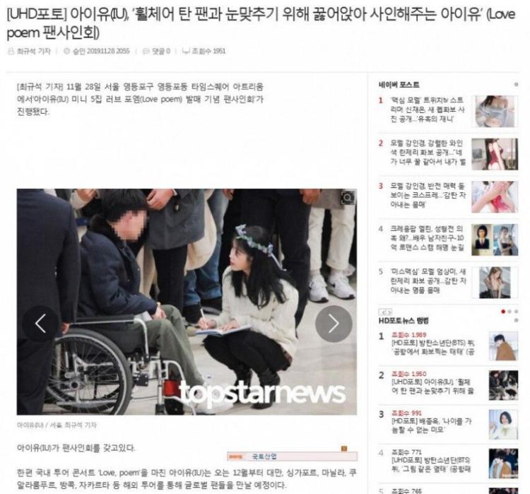 휠체어 탄 팬 싸인해주는 아이유0
