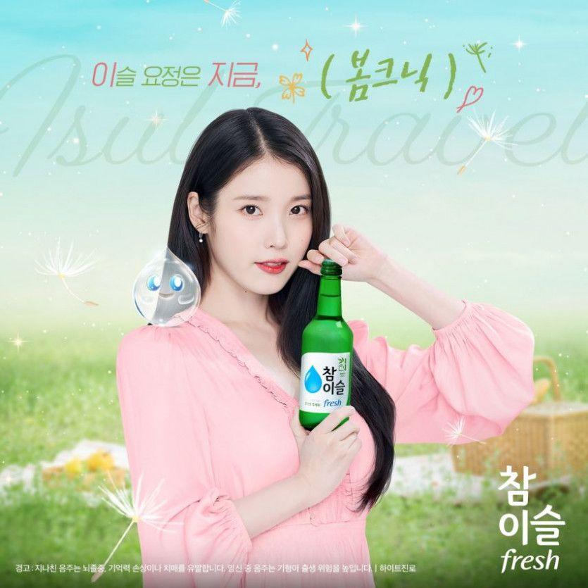 아이유 참이슬0