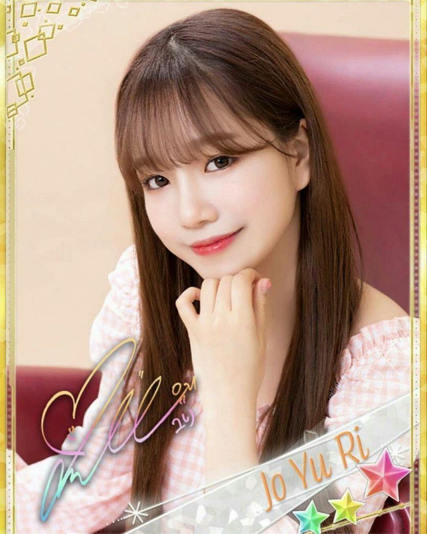 조유리1