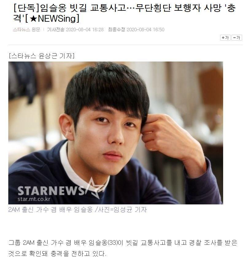 임슬옹 빗길 교통사고 무단횡단 보행자 치여.0