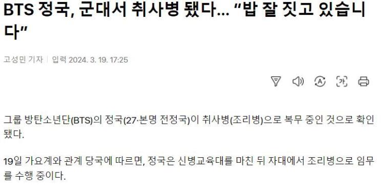취사병으로 활동중이라는 BTS정국0