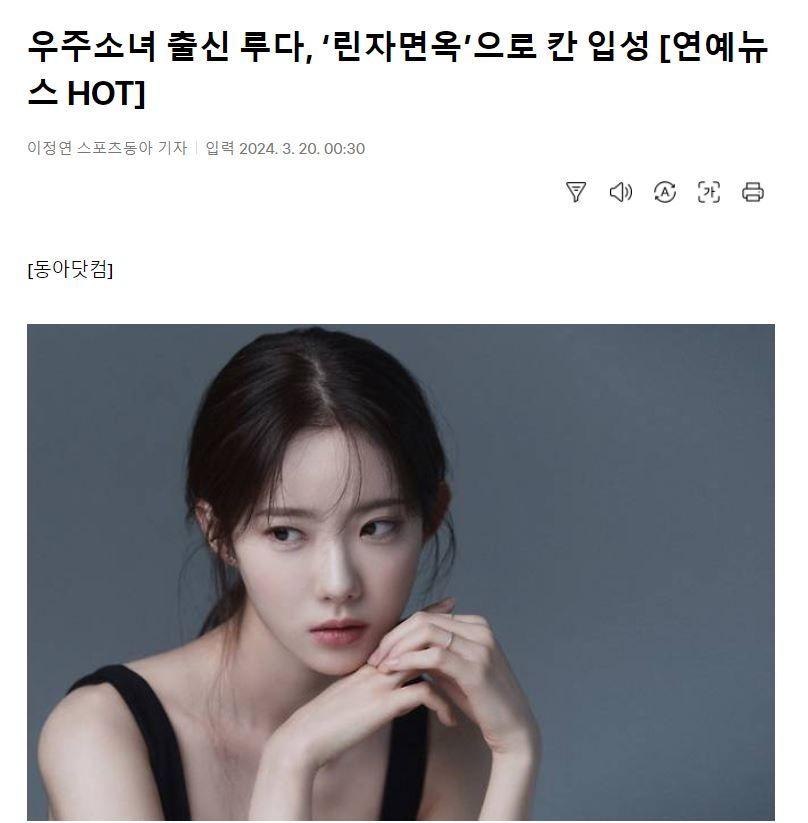 칸영화제에 입성한 우주소녀 루다0