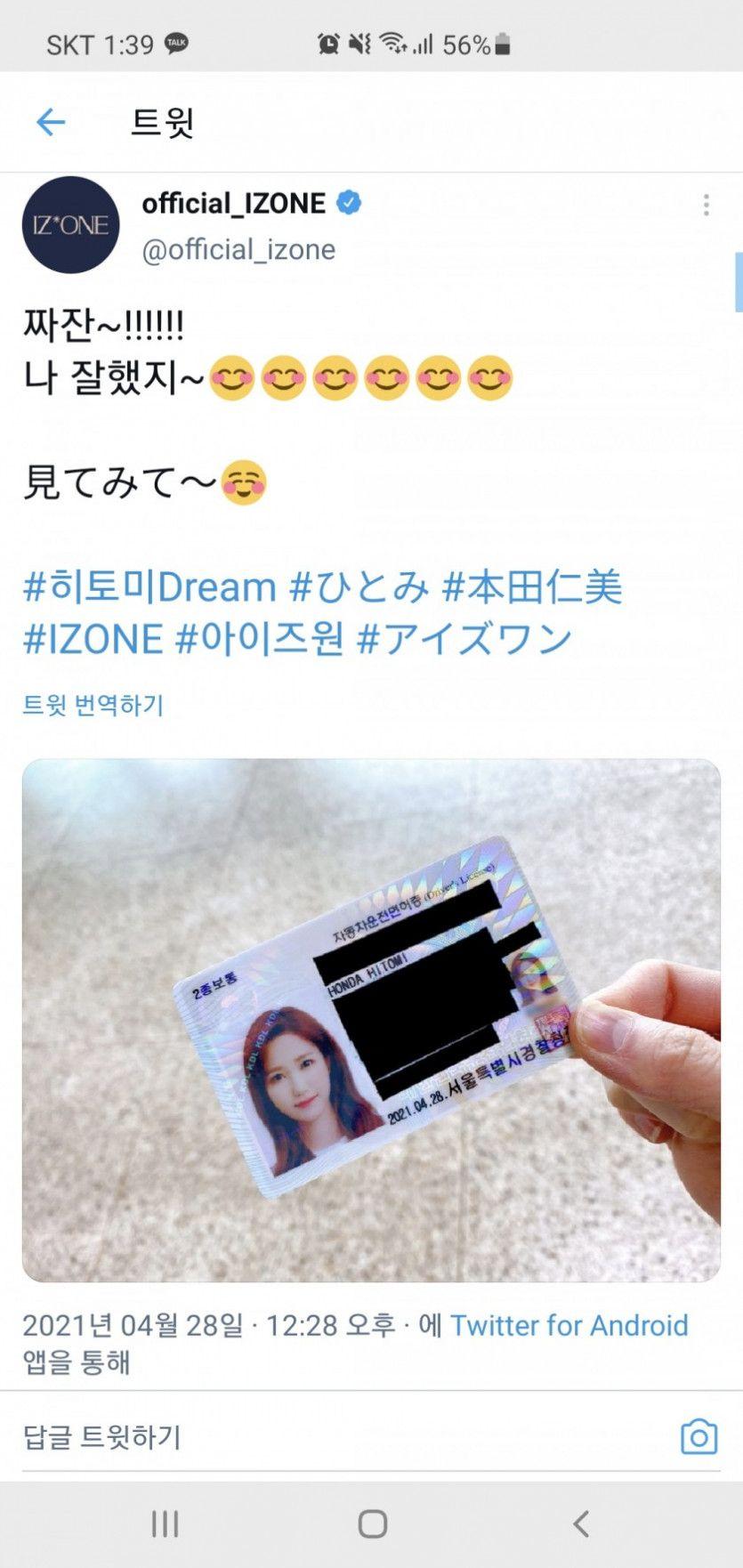 운전 면허 딴 히토미1