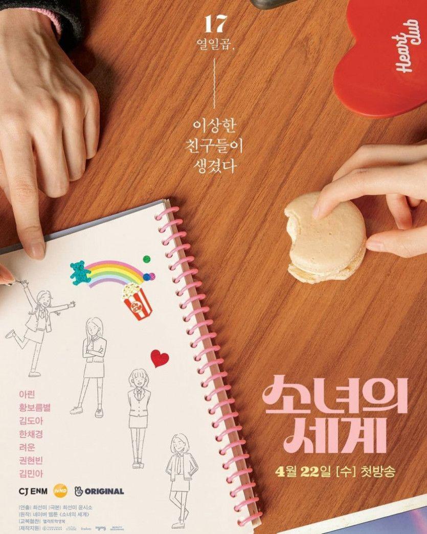 아린이 소녀의 세계2