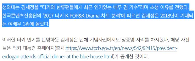 터키 대통령 국빈만찬에 참석하는 세정0
