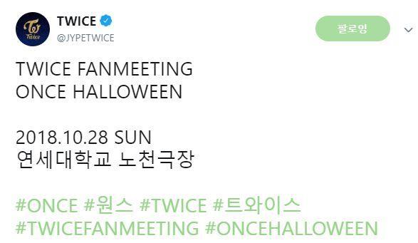 트와이스 팬미팅-ONCE HALLOWEEN0