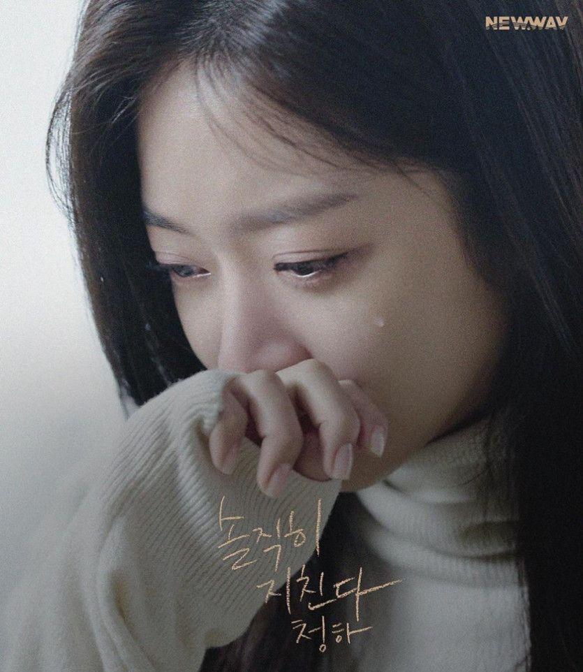 '솔직히 지친다' 청하, 조보아2