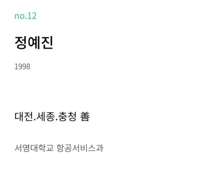 이번 미스코리아 최고 인기녀1