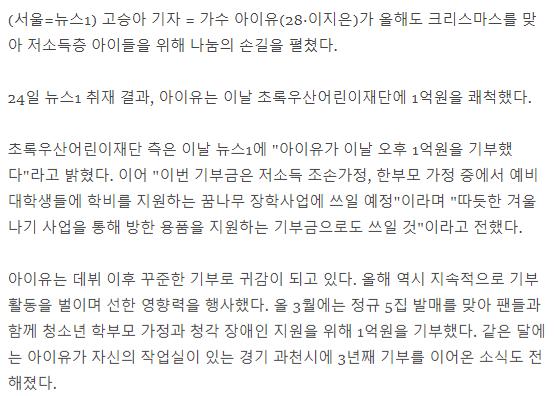 '역시' 아이유, 올해도 크리스마스 맞아 1억원 쾌척…선행은 계속된다1