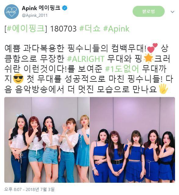 에이핑크 트윗0