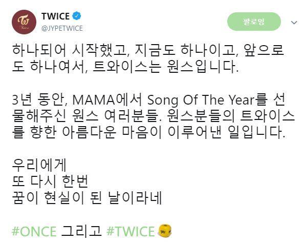 트와이스 트윗-2018 MAMA 후기0