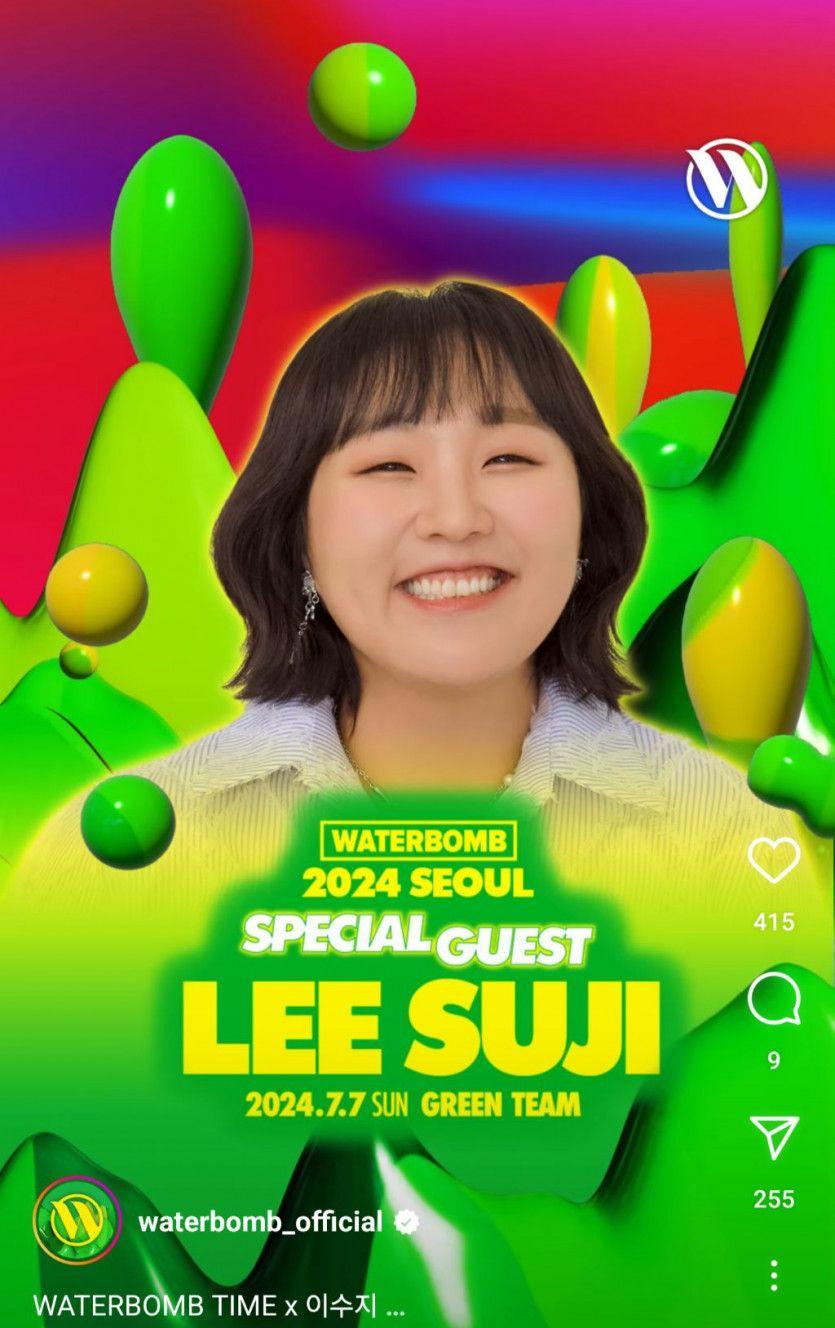 2024년 서울워터밤에 거물급게스트 등장0