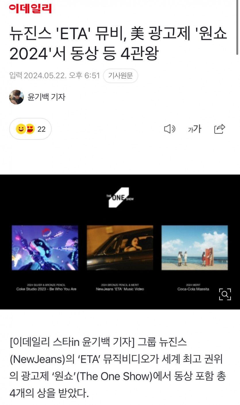 뉴진스 'ETA' 뮤비, 세계 최고 권위 美 광고제 '원쇼 2024'서 동상 등 4관왕0