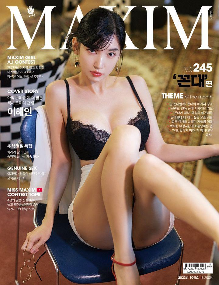 롤코녀 이해인, 아찔한 패션으로 드디어 표지 접수0