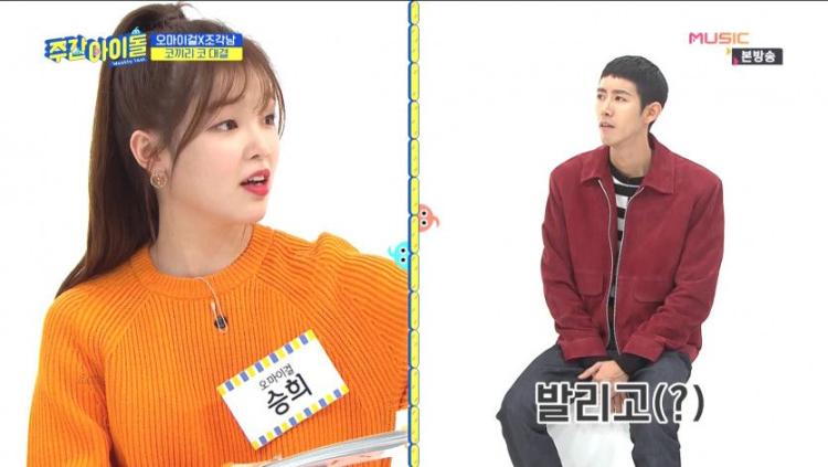 빵 터진 오마이걸 아린 승희 효정4