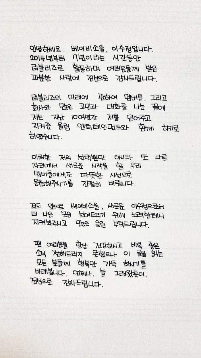 러블리즈 재계약 관련 8인 손편지0