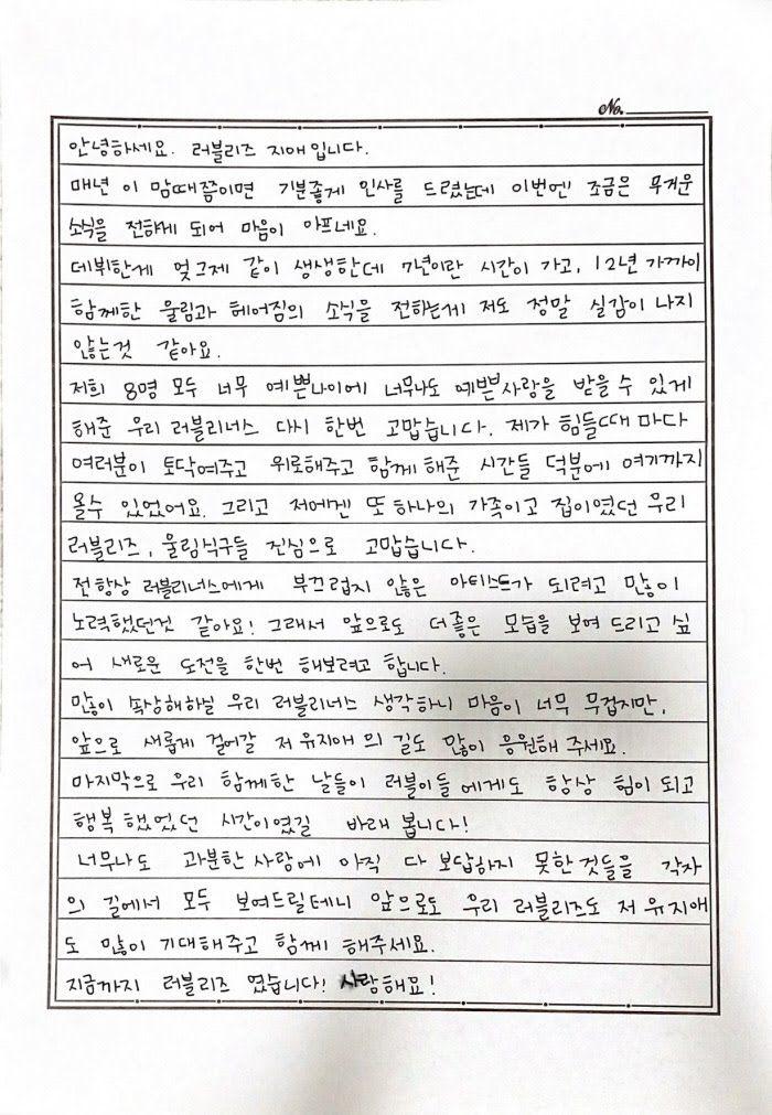 러블리즈 재계약 관련 8인 손편지1