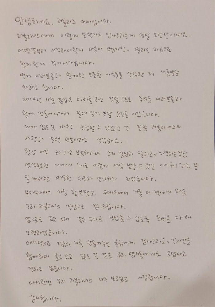 러블리즈 재계약 관련 8인 손편지4