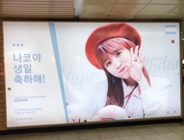 아이즈원 나코, 생일 전광판 인증0