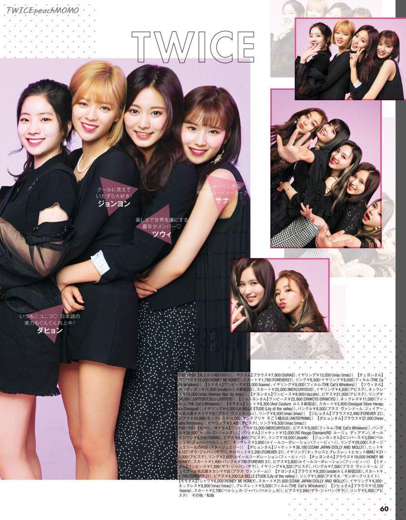 트와이스 CanCam 7월호 스캔5