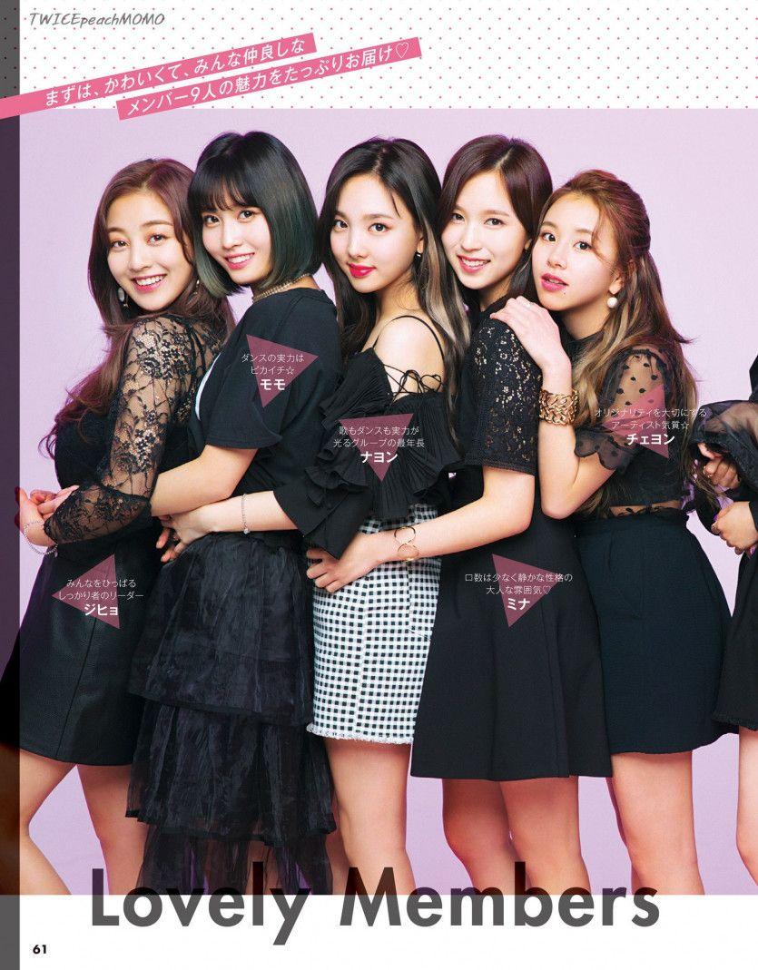 트와이스 CanCam 7월호 스캔6