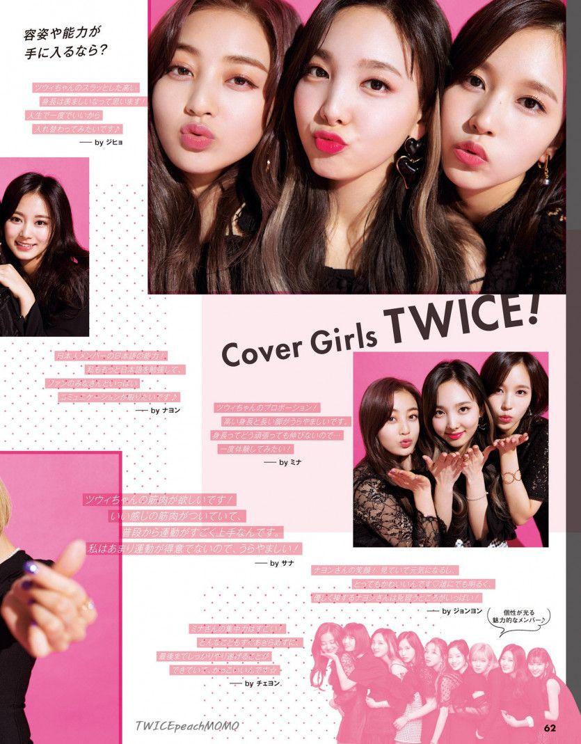 트와이스 CanCam 7월호 스캔7