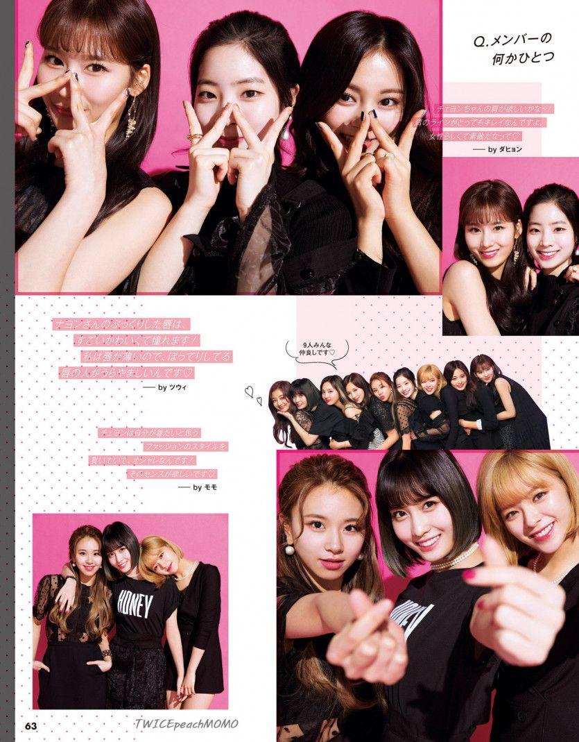 트와이스 CanCam 7월호 스캔8