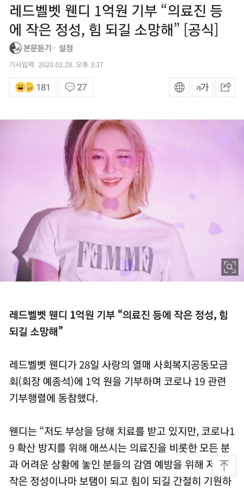 웬디, 부상 회복 중 1억원 기부0