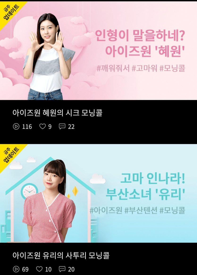 아이즈원 U+AR 업데이트 12절1
