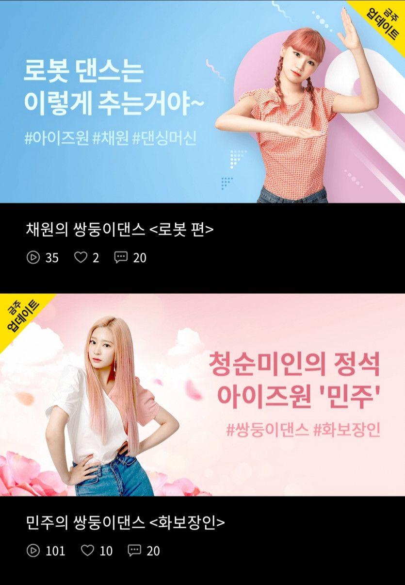 아이즈원 U+AR 업데이트 12절2