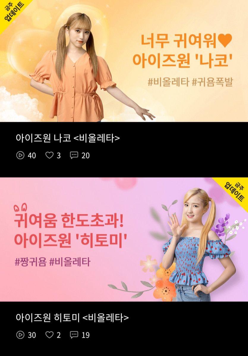 아이즈원 U+AR 업데이트 12절3