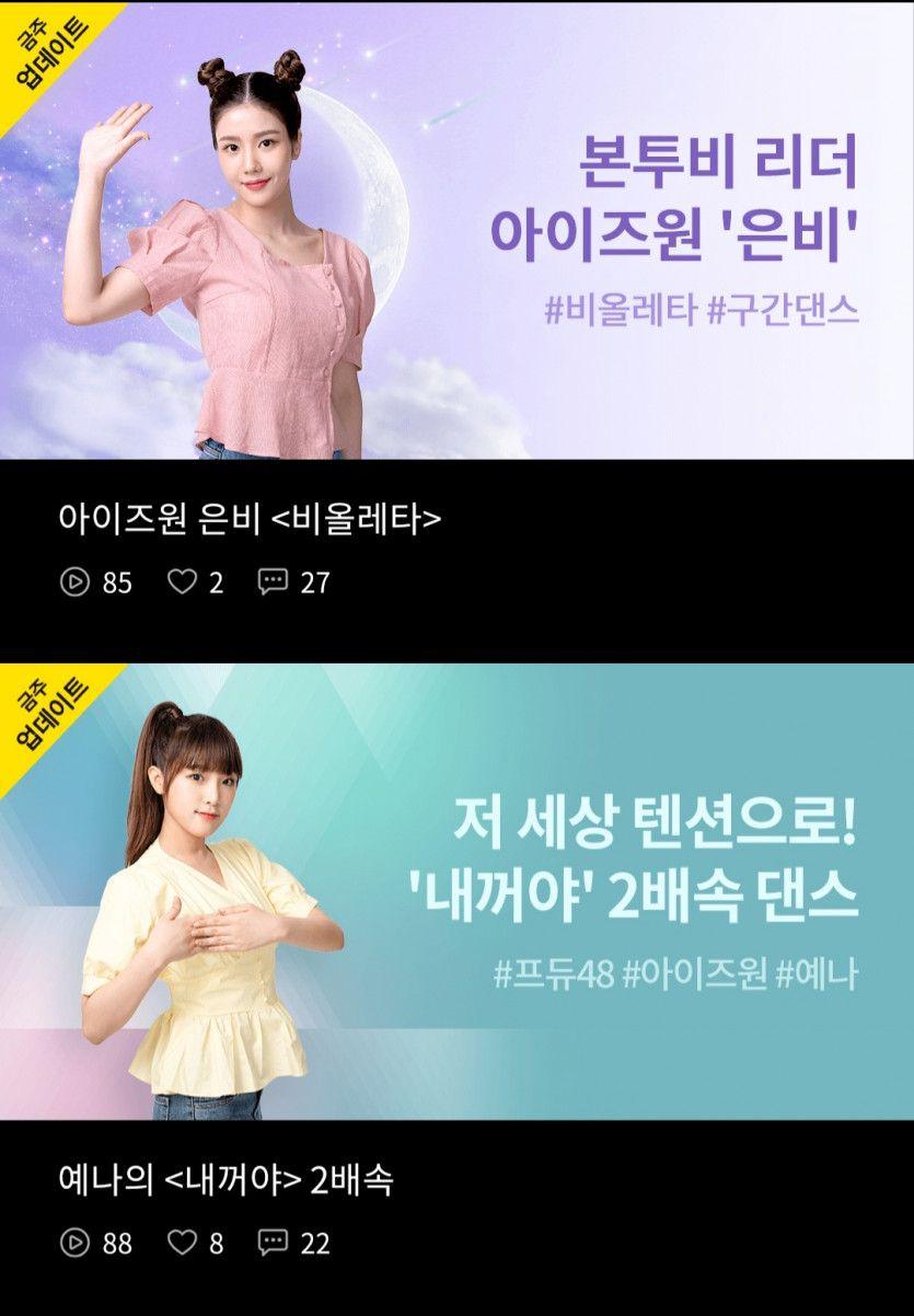 아이즈원 U+AR 업데이트 12절4