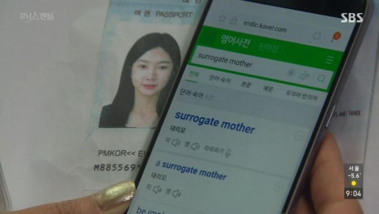 라붐 해인, 강남스캔들 캡쳐4