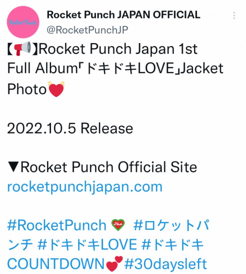 로켓펀치 10월5일 일본 정규앨범 발매0