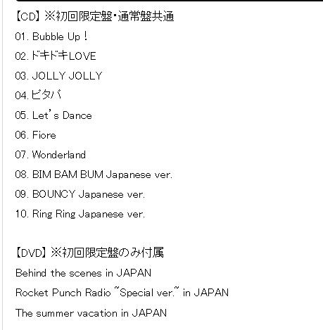 로켓펀치 10월5일 일본 정규앨범 발매1