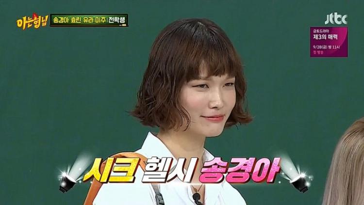 아는형님 송경아 효린 유라 미주2
