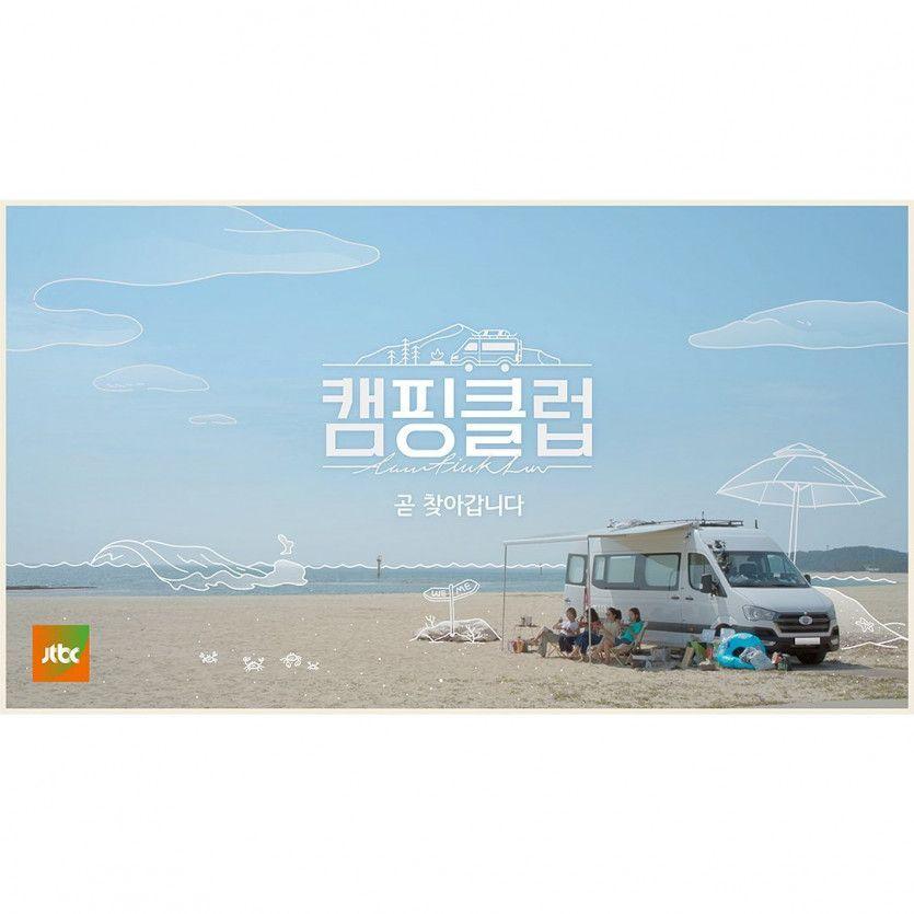 이효리 옥주현 이진 성유리 (핑클) - 캠핑클럽2