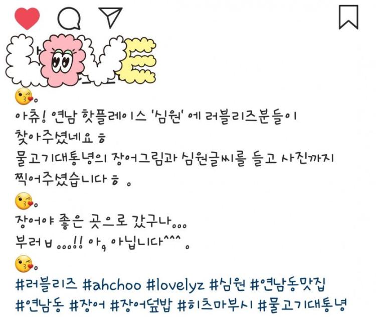 러블리즈 고민빵 지애,수정,예인 장어집 인스타0