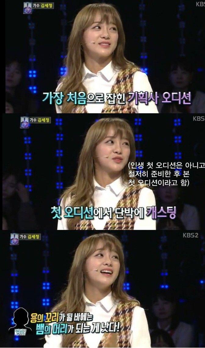 뱀의 머리가 낫다던 세정 ㅠ4