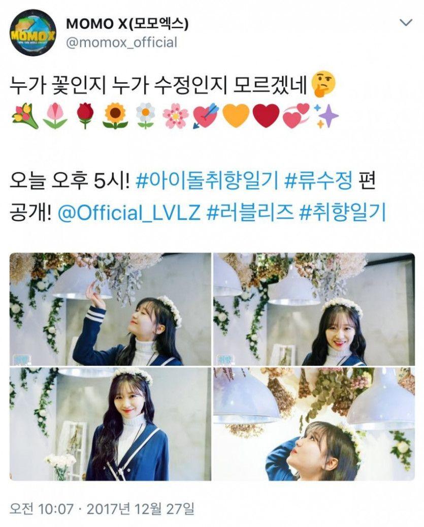 러블리즈 취향일기빵떡 류수정0