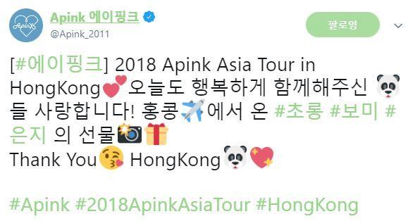 에이핑크 트윗-2018 Apink Asia Tour in HongKong0