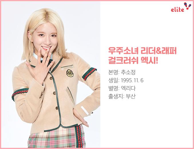 우주소녀 엘리트 교복3