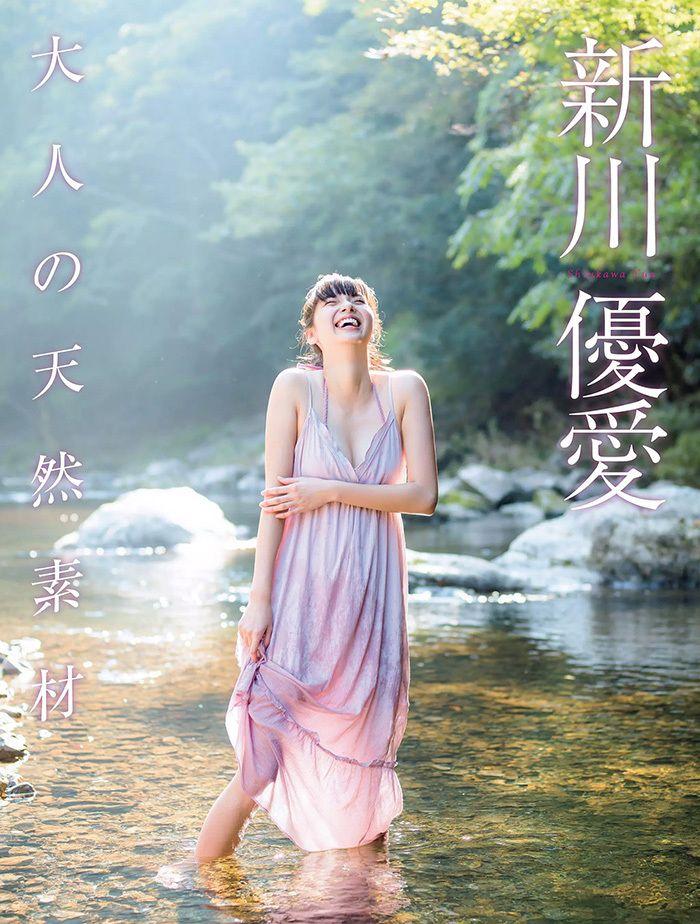 신카와 유아1