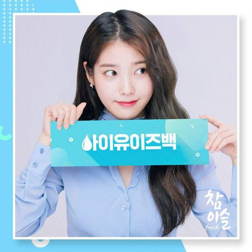 참이슬 아이유1