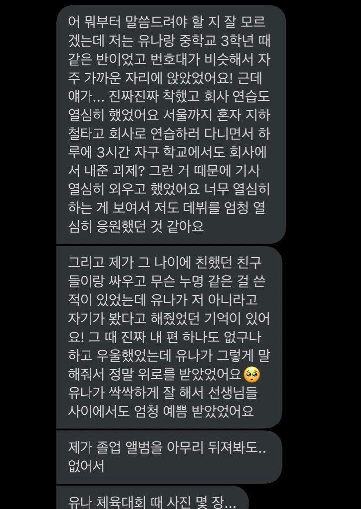 유나 과거 사진,썰5