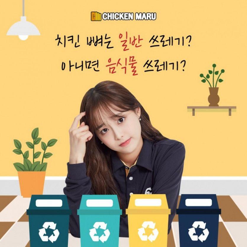츄 치킨 먹고 버리는 방법1