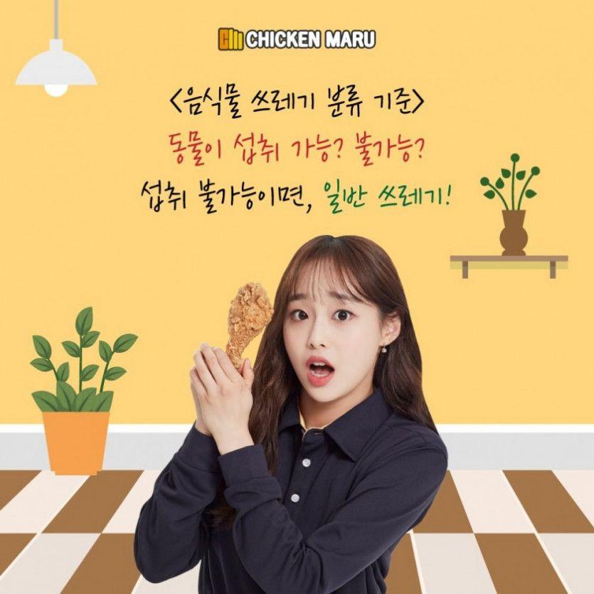 츄 치킨 먹고 버리는 방법2